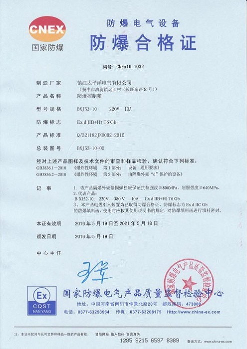 防爆合格證