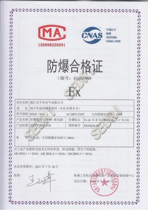 防爆合格證